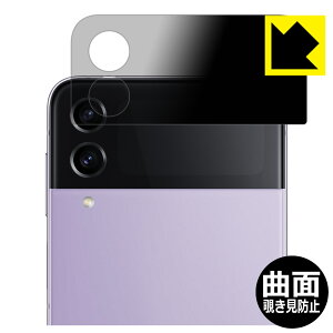 Flexible Shield Privacy�y �`�����h�~�E���˒ጸ �z�ی�t�B���� Galaxy Z Flip4 (�J�o�[�f�B�X�v���C���p) ���{�� ���А�������