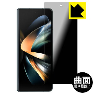 Flexible Shield Privacyy `h~E˒ጸ zیtB Galaxy Z Fold4 (Tuʗp) { А