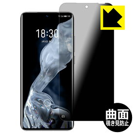 Flexible Shield Privacy【 覗き見防止・反射低減 】保護フィルム Meizu 18 日本製 自社製造直販