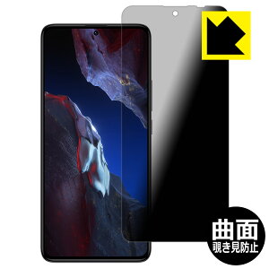 Flexible Shield Privacy�y �`�����h�~�E���˒ጸ �z�ی�t�B���� Xiaomi POCO F5 Pro ���{�� ���А�������