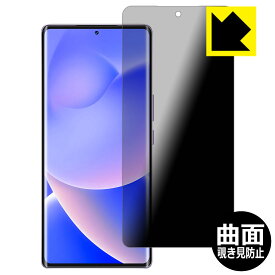 Flexible Shield Privacy【 覗き見防止・反射低減 】保護フィルム Blackview A200 Pro 日本製 自社製造直販