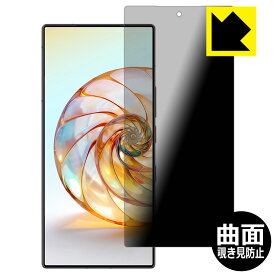 Flexible Shield Privacy【 覗き見防止・反射低減 】保護フィルム nubia Z60 Ultra 日本製 自社製造直販
