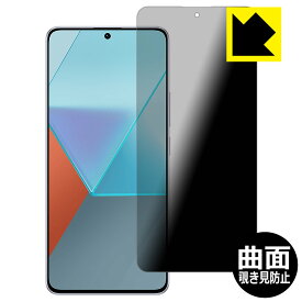 Flexible Shield Privacy【 覗き見防止・反射低減 】保護フィルム Xiaomi Redmi Note 13 Pro 5G 日本製 自社製造直販