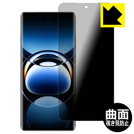 Flexible Shield Privacy【 覗き見防止・反射低減 】保護フィルム OPPO Find X7 Ultra 日本製 自社製造直販