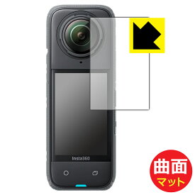 Flexible Shield Matte【 反射低減 】保護フィルム Insta360 X4 日本製 自社製造直販