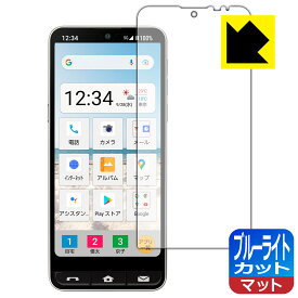 ブルーライトカット【 反射低減 】保護フィルム BASIO active / BASIO active2 日本製 自社製造直販