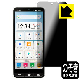 Privacy Shield【 覗き見防止・反射低減 】保護フィルム BASIO active / BASIO active2 日本製 自社製造直販