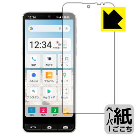 ペーパーライク保護フィルム BASIO active / BASIO active2 (画面用) 日本製 自社製造直販