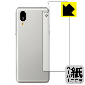 ペーパーライク保護フィルム BASIO active / BASIO active2 (背面用) 日本製 自社製造直販