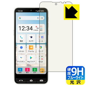 9H高硬度【 ブルーライトカット 】保護フィルム BASIO active / BASIO active2 日本製 自社製造直販