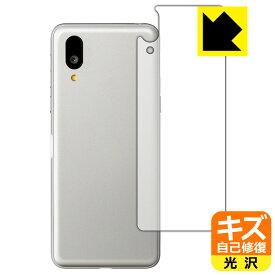 キズ自己修復保護フィルム BASIO active / BASIO active2 (背面用) 日本製 自社製造直販