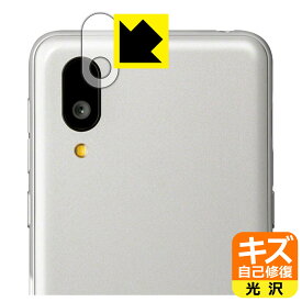 キズ自己修復保護フィルム BASIO active / BASIO active2 (レンズ周辺部用) 日本製 自社製造直販