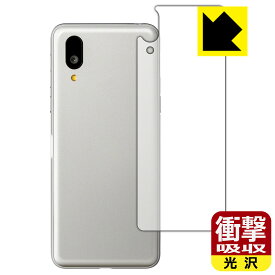 衝撃吸収【 光沢 】保護フィルム BASIO active / BASIO active2 (背面用) 日本製 自社製造直販