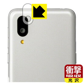 衝撃吸収【 光沢 】保護フィルム BASIO active / BASIO active2 (レンズ周辺部用) 日本製 自社製造直販