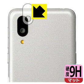 9H高硬度【 反射低減 】保護フィルム BASIO active / BASIO active2 (レンズ周辺部用) 日本製 自社製造直販
