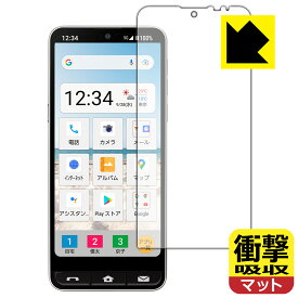 衝撃吸収【 反射低減 】保護フィルム BASIO active / BASIO active2 (画面用) 日本製 自社製造直販