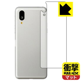 衝撃吸収【 反射低減 】保護フィルム BASIO active / BASIO active2 (背面用) 日本製 自社製造直販