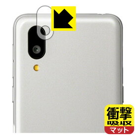 衝撃吸収【 反射低減 】保護フィルム BASIO active / BASIO active2 (レンズ周辺部用) 日本製 自社製造直販