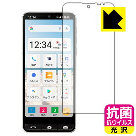 抗菌 抗ウイルス【 光沢 】保護フィルム BASIO active / BASIO active2 (画面用) 日本製 自社製造直販