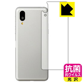 抗菌 抗ウイルス【 光沢 】保護フィルム BASIO active / BASIO active2 (背面用) 日本製 自社製造直販