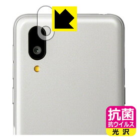 抗菌 抗ウイルス【 光沢 】保護フィルム BASIO active / BASIO active2 (レンズ周辺部用) 日本製 自社製造直販
