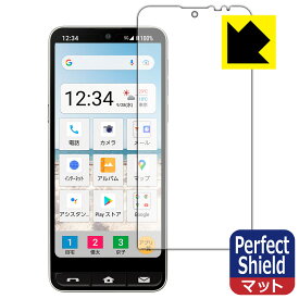 Perfect Shield【 反射低減 】保護フィルム BASIO active / BASIO active2 (画面用) 日本製 自社製造直販