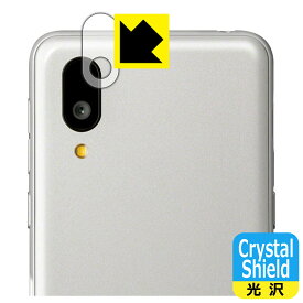 Crystal Shield【 光沢 】保護フィルム BASIO active / BASIO active2 (レンズ周辺部用) 日本製 自社製造直販