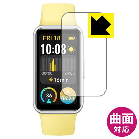 Flexible Shield【 光沢 】保護フィルム HUAWEI Band 9 日本製 自社製造直販