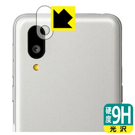 9H高硬度【 光沢 】保護フィルム BASIO active / BASIO active2 (レンズ周辺部用) 日本製 自社製造直販