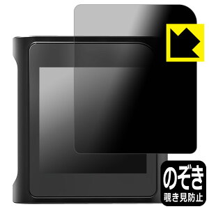 Privacy Shield【 覗き見防止・反射低減 】保護フィルム SHANLING M0 Pro 日本製 自社製造直販