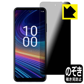 Privacy Shield【 覗き見防止・反射低減 】保護フィルム Celero 5G+ 2024 日本製 自社製造直販