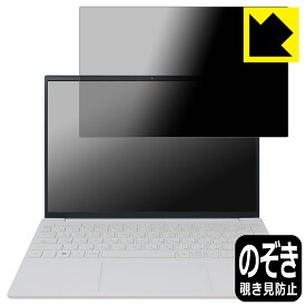 Privacy Shield【 覗き見防止・反射低減 】保護フィルム HP Pavilion Aero 13-be2000シリーズ 日本製 自社製造直販