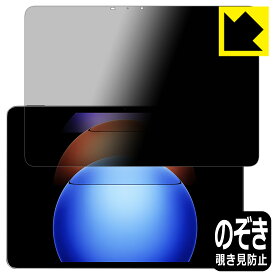 Privacy Shield【 覗き見防止・反射低減 】保護フィルム Xiaomi Pad 6S Pro 12.4 日本製 自社製造直販