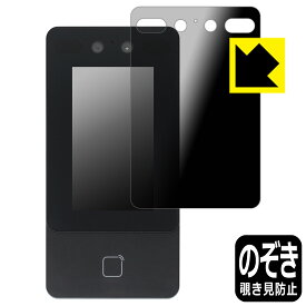 顔認証ターミナル DS342 (DS-K1T342DX) 用 Privacy Shield【 覗き見防止・反射低減 】保護フィルム 日本製 自社製造直販