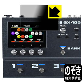 Privacy Shield【覗き見防止・反射低減】保護フィルム BOSS GX-100 (ディスプレイ用) 日本製 自社製造直販