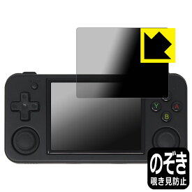 Privacy Shield【 覗き見防止・反射低減 】保護フィルム ANBERNIC RG35XX H 日本製 自社製造直販