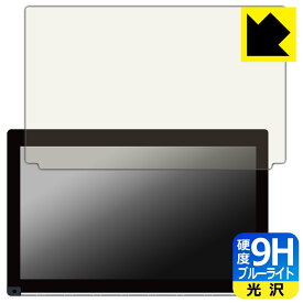 9H高硬度【 ブルーライトカット 】保護フィルム ホンダ フリード専用 9インチプレミアムインターナビ VXM-247VFNi/237VFNi/227VFNi/217VFNi/207VFNi 日本製 自社製造直販