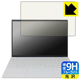 9H高硬度【 ブルーライトカット 】保護フィルム HP Pavilion Aero 13-be2000シリーズ 日本製 自社製造直販