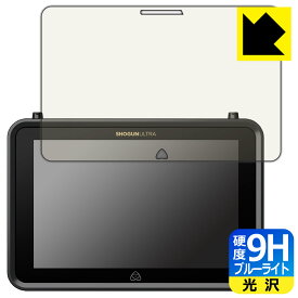 9H高硬度【 ブルーライトカット 】保護フィルム ATOMOS SHOGUN ULTRA ATOMSHGU01 日本製 自社製造直販