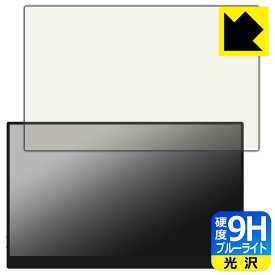 9H高硬度【 ブルーライトカット 】保護フィルム Acouto 15.6インチ モバイルモニター A15 日本製 自社製造直販