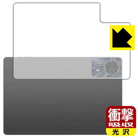 衝撃吸収【 光沢 】保護フィルム Teclast T50HD (背面用) 日本製 自社製造直販