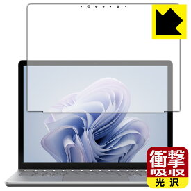 衝撃吸収【 光沢 】保護フィルム Surface Laptop 6 (13.5インチ)(2024年4月発売モデル) 画面用 日本製 自社製造直販