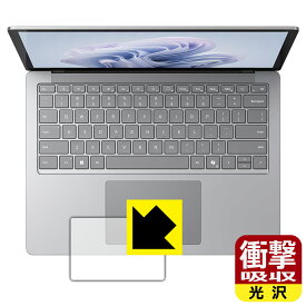 衝撃吸収【 光沢 】保護フィルム Surface Laptop 6 (13.5インチ)(2024年4月発売モデル) トラックパッド用 日本製 自社製造直販