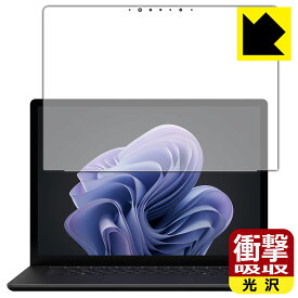 衝撃吸収【 光沢 】保護フィルム Surface Laptop 6 (15インチ)(2024年4月発売モデル) 画面用 日本製 自社製造直販