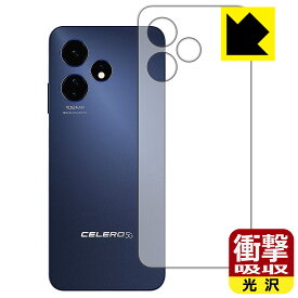衝撃吸収【 光沢 】保護フィルム Celero 5G+ 2024 (背面用) 日本製 自社製造直販