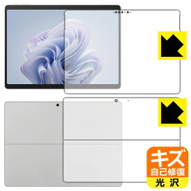 キズ自己修復保護フィルム Surface Pro 10 (2024年4月発売モデル) 両面セット 日本製 自社製造直販