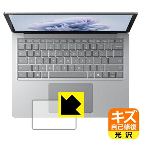キズ自己修復保護フィルム Surface Laptop 6 (13.5インチ)(2024年4月発売モデル) トラックパッド用 日本製 自社製造直販