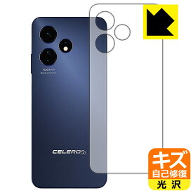 キズ自己修復保護フィルム Celero 5G+ 2024 (背面用) 日本製 自社製造直販