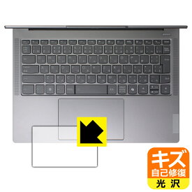 キズ自己修復保護フィルム Lenovo IdeaPad Pro 5/5i Gen 9 (14型) タッチパッド用 日本製 自社製造直販