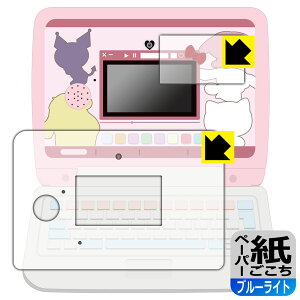 カメラでkawaii マウスできせかえ!サンリオキャラクターズ パソコン 用 ペーパーライク【 ブルーライトカット 】保護フィルム (画面用/ふち用) 日本製 自社製造直販